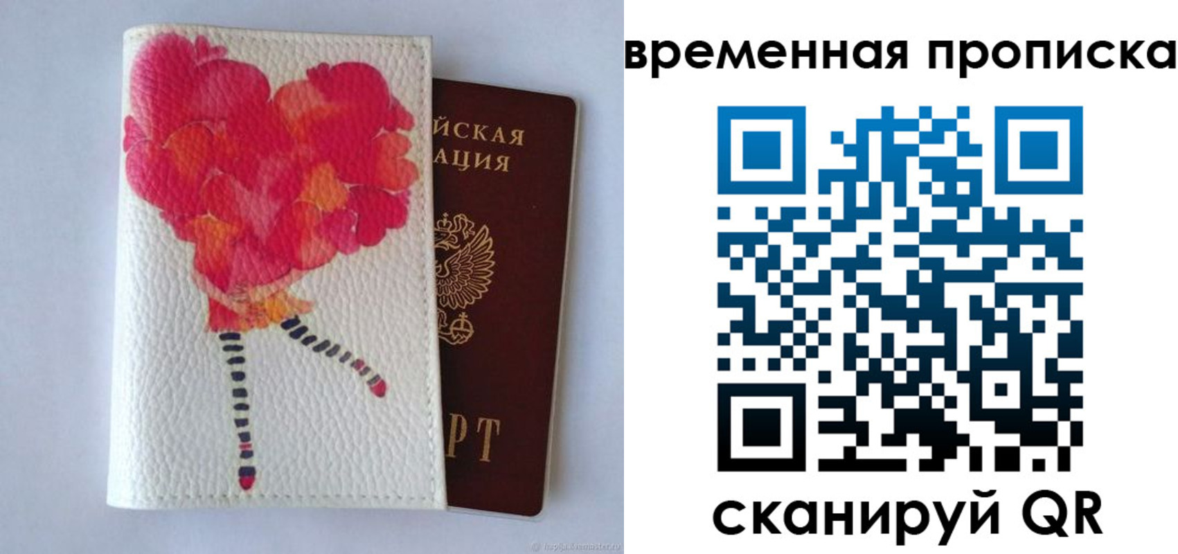прописка для работы в Кинеле