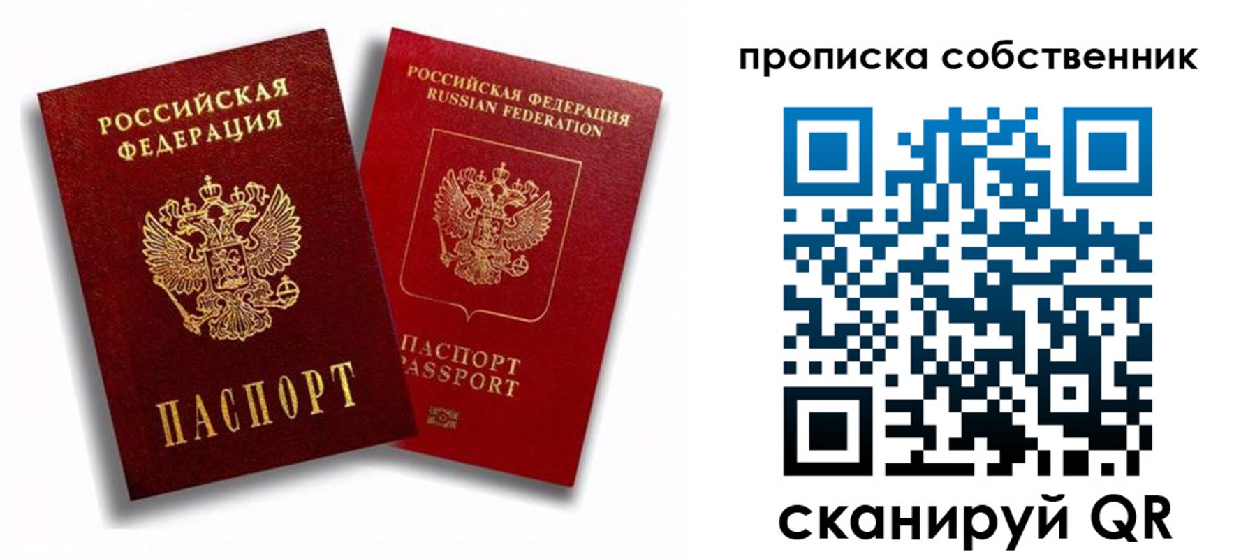 прописка 2025 в Кинеле