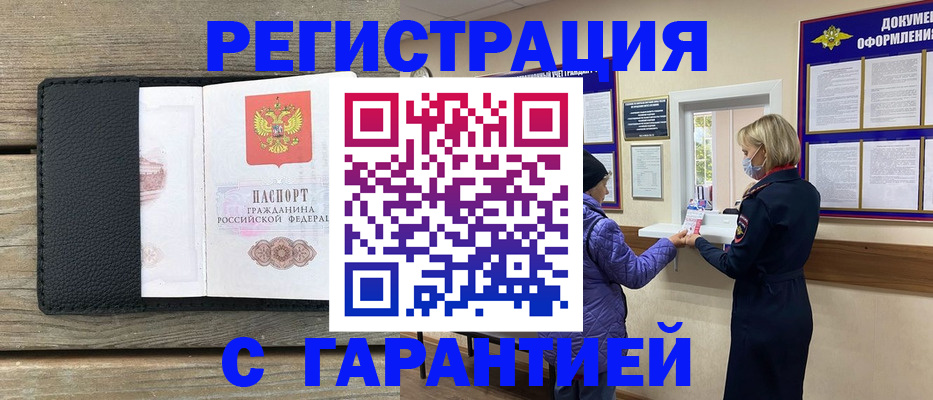 временная регистрация собственник в Кинеле
