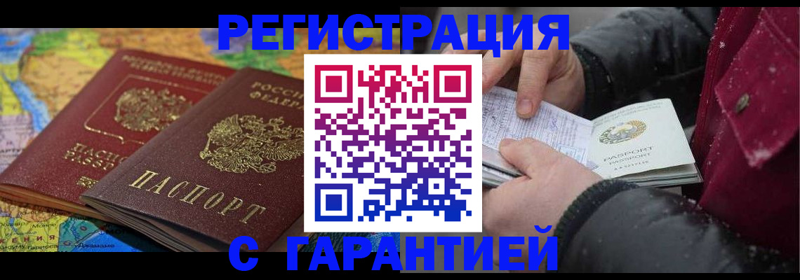прописка для кредита в Кинеле
