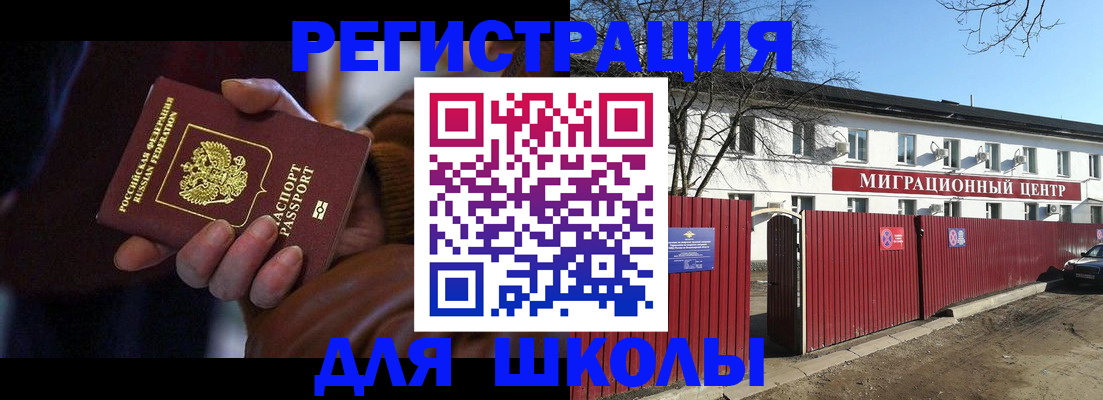 миграционный учет в Кинеле