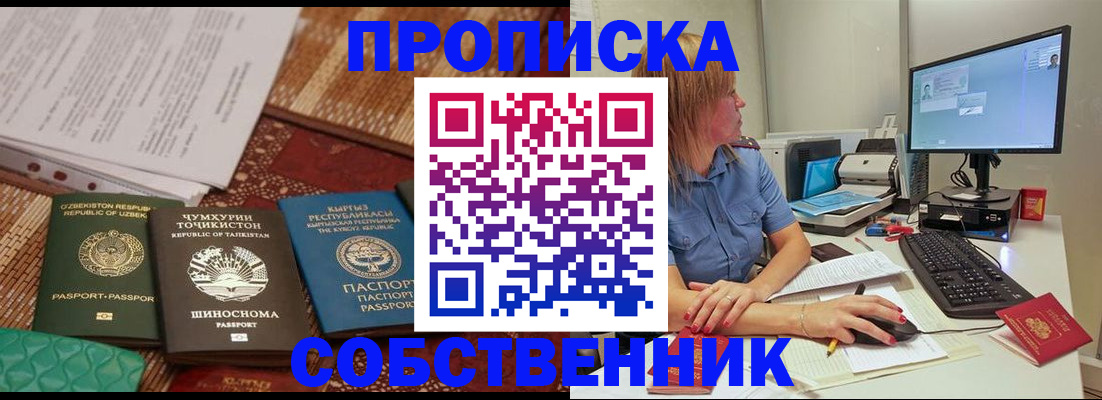 прописка иностранных граждан в Кинеле