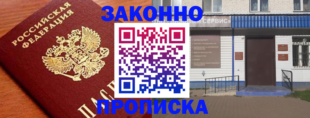 временная регистрация законно в Кинеле